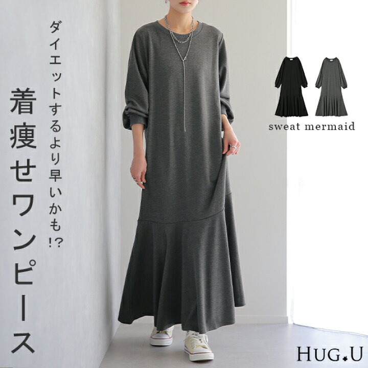 楽天市場 ダイエットするより早い 着痩せ あす楽 ワンピース マーメイド ワンピ ロングワンピース レディース ロング ロングワンピ マキシ マキシワンピ Aライン 長袖 スウェト スエット トレーナー ぽわん袖 フレア 体型カバー 大きいサイズ 春 夏 Hug U Hug U 楽天市場 ダイエットするより早い 着痩せ あす楽 ワンピース マーメイド ワンピ ロングワンピース レディース ロング ロングワンピ マキシ マキシワンピ Aライン 長袖 スウェト スエット トレーナー ぽわん袖 フレア 体型カバー 大きいサイズ 春 夏 Hug U Hug U