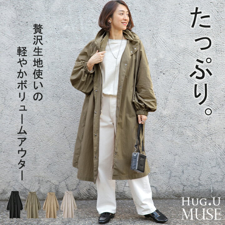 楽天市場 ボリューム感 ふわっと羽織る ライトアウター あす楽 大人muse スプリングコート コート レディース ロング ロングコート 大きいサイズ ビッグ きれいめ 羽織 アウター ミリタリーコート ミリタリー モッズコート バルーン マウンテンパーカー Hug U 春 夏 楽天市場 ボリューム感 ふわっと羽織る ライトアウター あす楽 大人muse スプリングコート コート レディース ロング ロングコート 大きいサイズ ビッグ きれいめ 羽織 アウター ミリタリーコート ミリタリー モッズコート バルーン マウンテンパーカー Hug U 春 夏