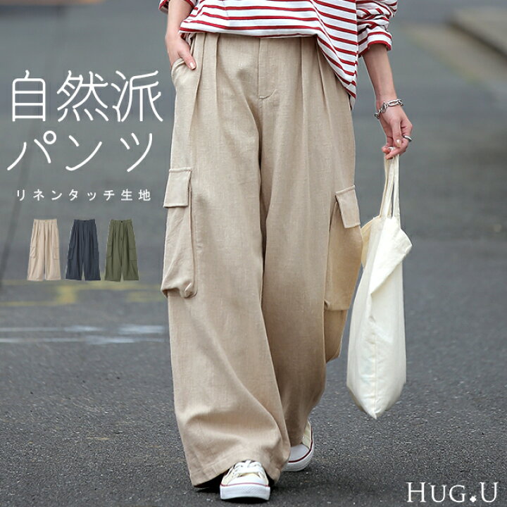 楽天市場 パンツ リネンタッチ カーゴパンツ あす楽 リネン 麻 ワイドパンツ サーカスパンツ タックパンツ ナチュラル ゆったり ワイドパンツ レディース リネンパンツ ワイド ボトムス ロング ズボン 体型カバー 大きいサイズ ゴム 白 ベージュ 春 夏 Hug U Hug U