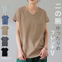 Tシャツ 「ピタッとしない。サラッと快適」フレンチ Vネック レディース 【即納】 フレンチスリーブ トップス フレンチ 半袖 二の腕カバー 大きいサイズ 体型カバー ゆったり 二の腕カバー インナー きれいめ お尻が隠れる 黒 春 夏 HUG.U