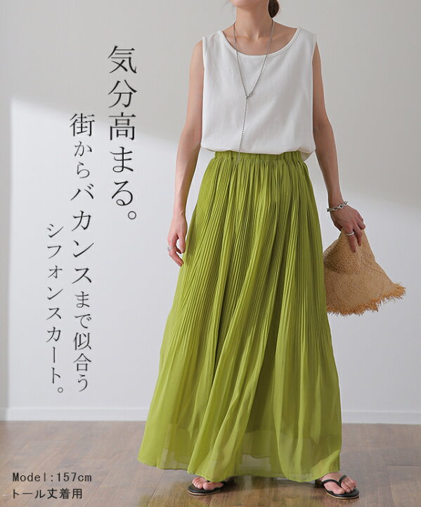 楽天市場 スカート 清涼 透け感 シフォン ロングスカート 一部9月中旬入荷 ロング レディ ス ボトムス プリーツスカート プリーツ きれいめ カラー シフォンスカート マキシスカート マキシ ゴム 黒 ブルー グリーン Aライン 体型カバー 大きいサイズ 秋 夏 Hug U
