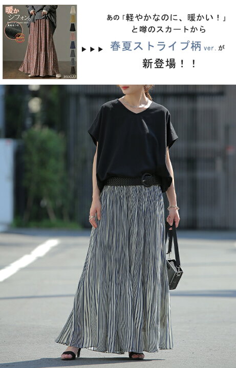 楽天市場 スカート 実物素敵です ストライプ 一部10月上旬入荷 ロングスカート シフォン ゴム ロング レディース ボトムス プリーツスカート プリーツ ストライプスカート シフォンスカート マキシスカート 黒 Aライン 体型カバー 大きいサイズ ボーダー 秋 冬 Hug