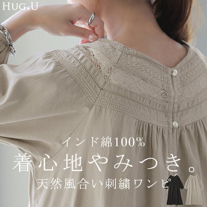 楽天市場 ワンピ インド綿 100 刺繍 レース 2way ワンピース あす楽 シャツワンピース ノーカラー バンドカラー シャツワンピ ロング ロングワンピース 民族 体型カバー レディース シャツ ロングシャツ レイヤード 長袖 大きいサイズ 黒 秋 冬 Hug U Hug U