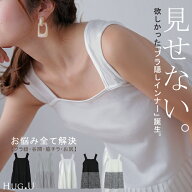 ブラ紐・お尻をかわいく隠す プリーツ インナー キャミソール レイヤード 重ね着 タンクトップ お尻が隠…