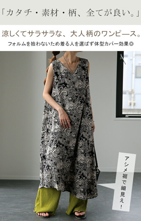 楽天市場 かぶるだけ 体型カバー 大人柄 ワンピ ワンピース ロングワンピース レディース ワンピ ロングワンピ マキシ マキシワンピース タンク タンクトップ ノースリーブ ペイズリー 花柄 大柄 小花柄 大きいサイズ 黒 モノトーン 春 夏 Hug U Hug U