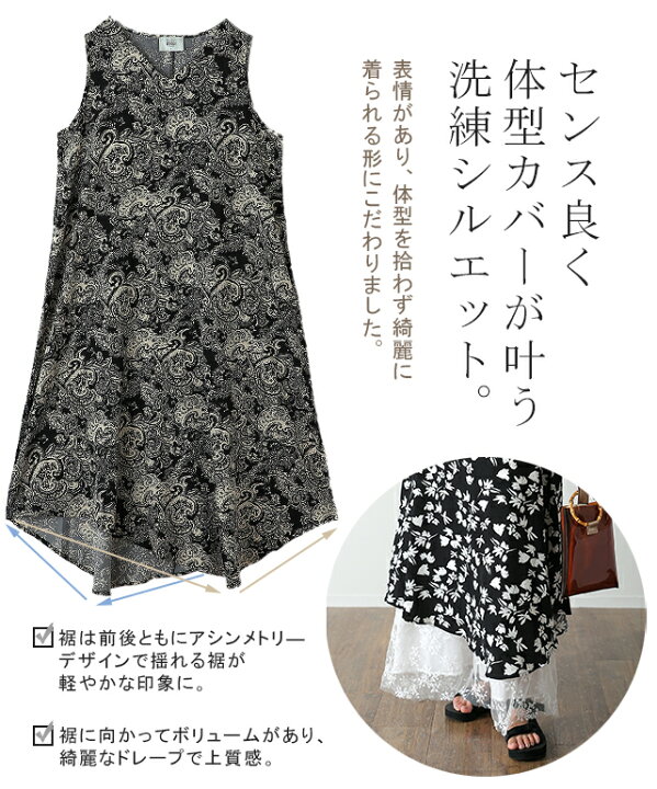 楽天市場】かぶるだけ 体型カバー “ 大人柄 ” 【即納】 ワンピ