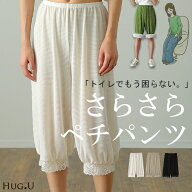 床につかない 『トイレで便利』ペチパンツ パンツ ワイドパンツ インナー ペチコート ボトムス レース ト…