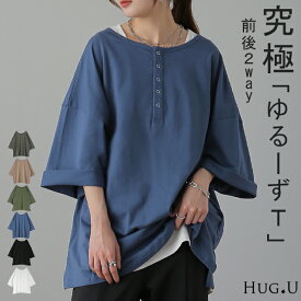 GWセール クーポン有 「究極の”ゆる”シルエット」前後 2WAY カットソー カットソー Tシャツ ヘンリーネック 大きいサイズ 無地 レイヤード ティーシャツ オーバーサイズ ビッグ プラスサイズ プルオーバー 半袖 黒 春 夏 HUG.U