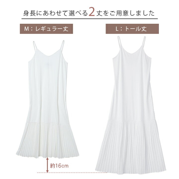 楽天市場 ペチコート ペチワンピ ペチコート ワンピース 一部9月中旬入荷 キャミソール キャミワンピース レイヤード ワンピース ロングワンピース マキシワンピース ロング レース ワンピ 体型カバー インナー 下着 シアー 透け 大きいサイズ プリーツ スカート 秋 夏