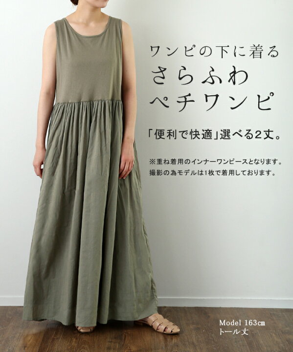 楽天市場 2重ガーゼ綿 ワンピース型インナー 綿100 一部12月中旬入荷 ワンピース ロングワンピース ロングワンピ ペチコート ぺチワンピ ワンピ スカート 下着 ロング レディース マキシ 体型カバー レイヤード 重ね着 インナー ノースリーブ シンプル 白 黒 秋