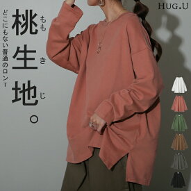 【半額クーポン対象】 普通じゃない「 桃生地。」ロンT 綿100％ オーバーサイズ レディース カットソー ロンT 長袖 Tシャツ ロング チュニック レイヤード Uネック 無地 スリット ボックス 大きいサイズ ゆったり 体型カバー お尻が隠れる グリーン 黒 白 秋 夏 HUG.U