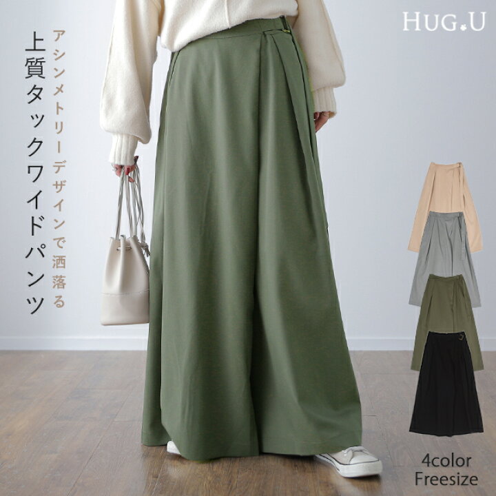 楽天市場 あす楽 ワイドパンツ レディース ワイド ボトムス パンツ フレア きれいめ タックパンツ ベルト 無地 シンプル 切り替え アシンメトリー きれいめ ガウチョ ロング バギー ベージュ 黒 カーキ ピスタチオ ズボン 大きいサイズ 秋 冬 Hug U Hug U
