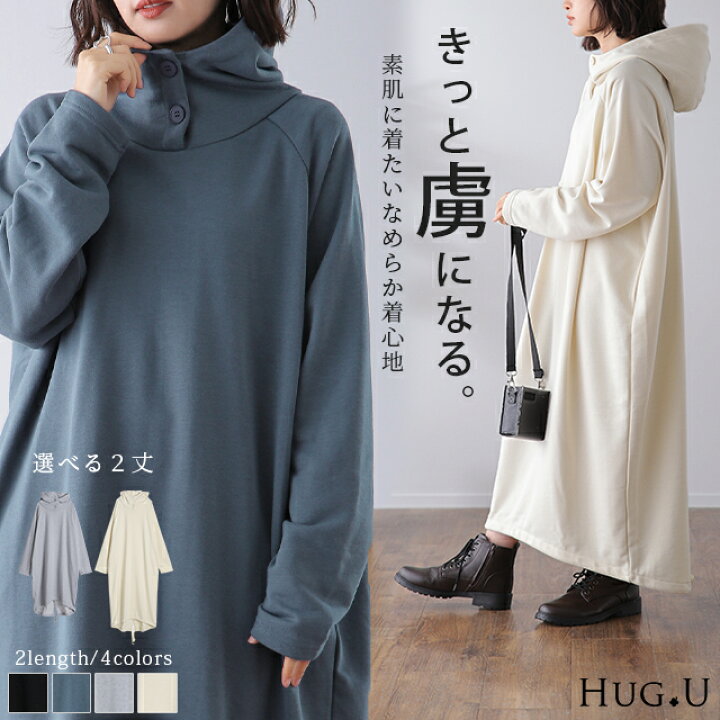 楽天市場 素肌になめらか 小顔フーディー 一部10月中旬入荷 ワンピース ワンピース パーカーワンピース レディース パーカー ロングパーカー ロングワンピース トレーナー スウェット パーカーワンピ 大きいサイズ 黒 グレー 秋 冬 Hug U Hug U 楽天市場 素肌になめらか 小顔フーディー 一部10月中旬入荷 ワンピース ワンピース パーカーワンピース レディース パーカー ロングパーカー ロングワンピース トレーナー スウェット パーカーワンピ 大きいサイズ 黒 グレー 秋 冬 Hug U Hug U