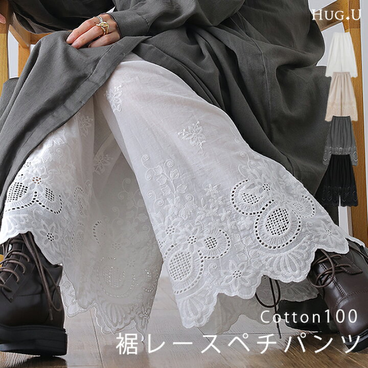 楽天市場 便利すぎ ワンピに重ねる裾パンツ ペチパンツ 一部10月下旬入荷 レディース パンツ ペチコート ボトムス インナー レイヤード 重ね着 レース シンプル ロング マキシ 下着 体型カバー ウエストゴム ワイド 黒 大きいサイズ 秋 冬 Hug U コットン ワイド 楽天市場 便利すぎ ワンピに重ねる裾パンツ ペチパンツ 一部10月下旬入荷 レディース パンツ ペチコート ボトムス インナー レイヤード 重ね着 レース シンプル ロング マキシ 下着 体型カバー ウエストゴム ワイド 黒 大きいサイズ 秋 冬 Hug U コットン ワイド