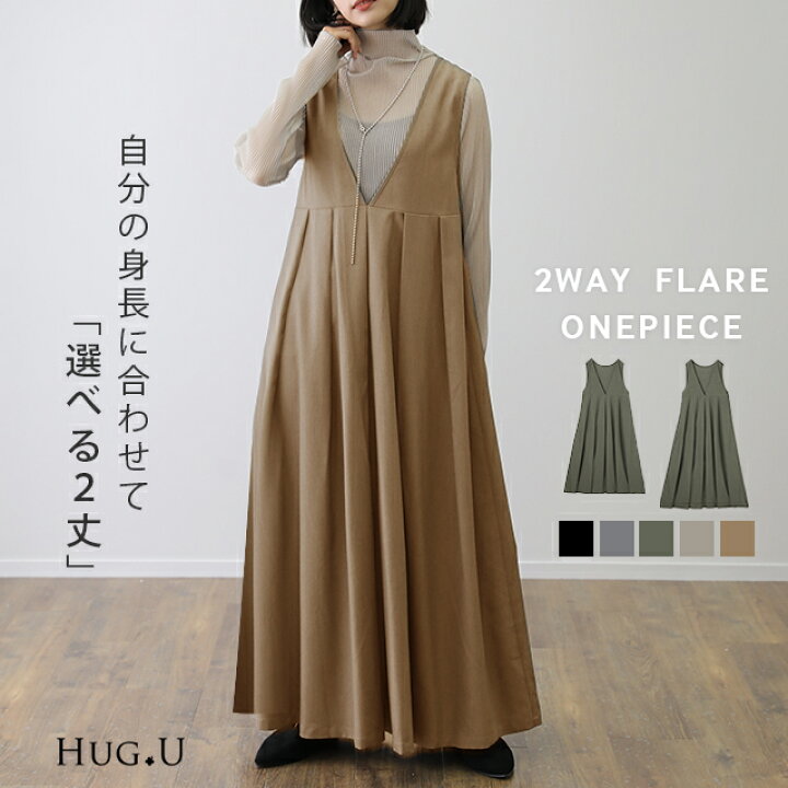 楽天市場 前後 2way 選べる2丈 ワンピース あす楽 ロングワンピース レディース ワンピ ロングワンピ マキシ マキシワンピース タック フレア ノースリーブ ジャンパースカート Vネック 丸首 体型カバー 大きいサイズ きれいめ 黒 グレー 秋 冬 Hug U Hug U
