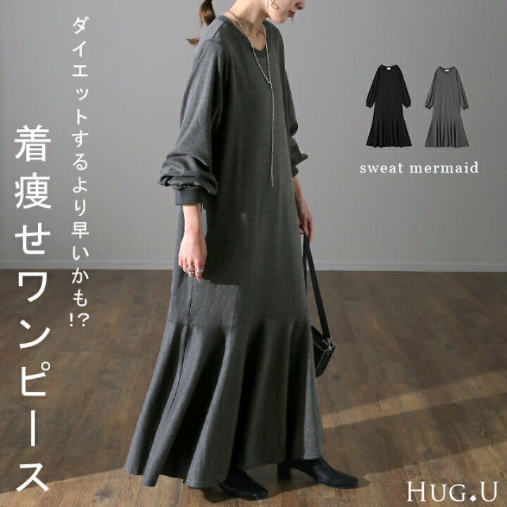楽天市場 ダイエットするより早い 着痩せ 一部1月上旬入荷 ワンピース マーメイド ワンピ ロングワンピース レディース ロング ロングワンピ マキシ マキシワンピ Aライン 長袖 スウェト スエット トレーナー ぽわん袖 フレア 体型カバー 大きいサイズ 秋 冬 Hug U