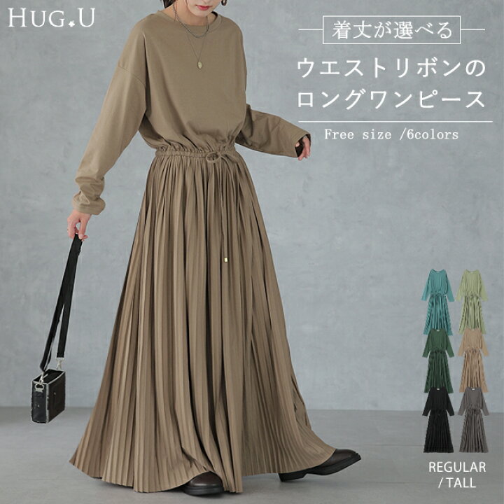 楽天市場 楽バランス プリーツ 切替 Tシャツワンピース 一部1月上旬入荷 カットソー ワンピース プリーツワンピース ロングワンピース レディース ロングワンピ ロング ワンピ マキシ 体型カバー 無地 長袖 きれいめ ウエストマーク 黒 大きいサイズ 秋 冬 Hug U