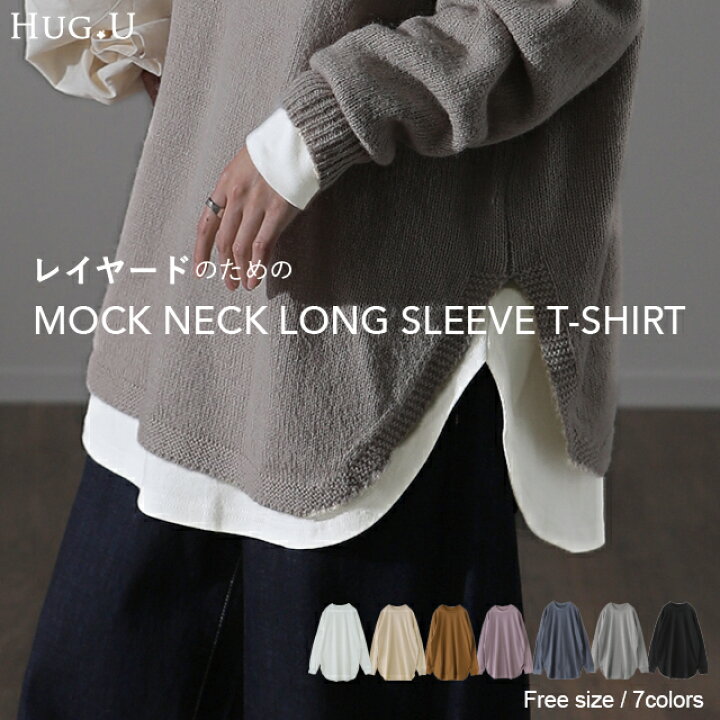 楽天市場 裾から出す 長め ロンt モックネック 一部11月下旬入荷 トップス レディース カットソー インナー 長袖 Tシャツ ロング チュニック レイヤード ラウンドカットソー Uネック 無地 クルーネック スリット 体型カバー 大きいサイズ 重ね着 黒 白 秋 冬 Hug U