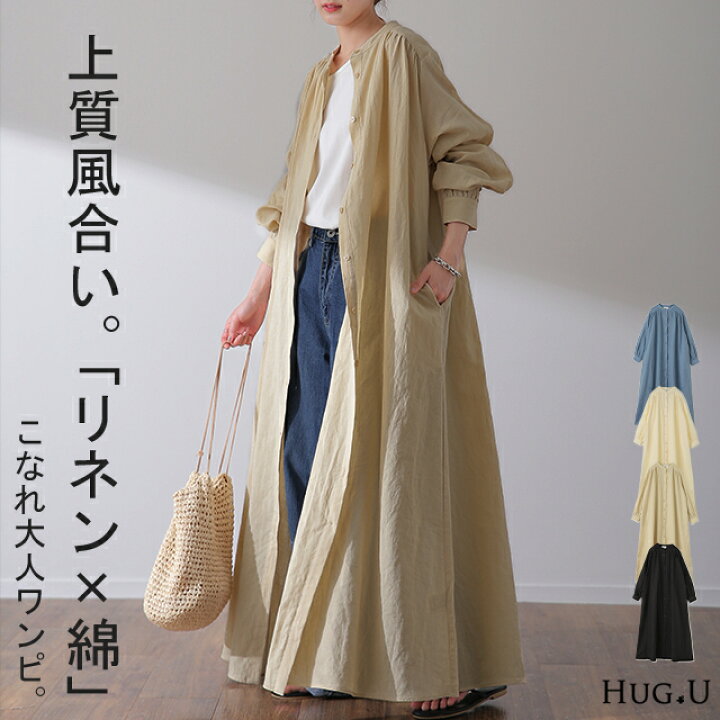 楽天市場 天然質感 大人 リネン ワンピ ギャザー ワンピース レディース ロングワンピース ロングワンピ マキシ ロング シャツ ロングシャツ シャツワンピース バンドカラー 羽織 コットン ノーカラー 体型カバー 黒 大きいサイズ 綿 麻 秋 冬 Hug U Hug U
