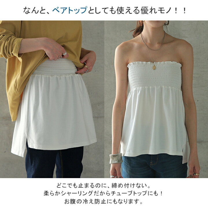 楽天市場】締め付けゼロ。調節1秒。 付け裾 レイヤード 一部11月下旬入荷 つけ裾 トップス 着け裾 重ね着風 腹巻き 腹巻 体型カバー レディース Tシャツ インナー フェイクレイヤード 裾フリル 大きいサイズ 黒 白 秋 冬 HUG.U ロング ゴム ホワイト ブラック スリット ... 楽天市場】締め付けゼロ。調節1秒。 付け裾 レイヤード 一部11月下旬入荷 つけ裾 トップス 着け裾 重ね着風 腹巻き 腹巻 体型カバー レディース Tシャツ インナー フェイクレイヤード 裾フリル 大きいサイズ 黒 白 秋 冬 HUG.U ロング ゴム ホワイト ブラック スリット ...