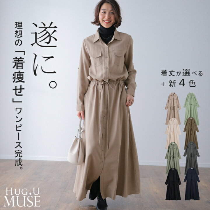 楽天市場 理想の着痩せ まくり袖で二の腕カバー 一部12月中旬入荷 大人muse ワンピース ロングワンピース シャツワンピース シャツ ブラウス ワンピ シャツワンピ ロング マキシ マキシワンピース レディース 長袖 羽織 大きいサイズ 黒 ベージュ きれいめ 秋 冬