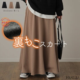 「 うらもこ スカート 」 スウェット 裏起毛 【即納】 Aライン ロングスカート ロング レディース ボトムス フレアスカート 膝下 ひざ下 ストレッチ 裏シャギー 軽量 ミモレスカート 着る毛布 暖か ゴム スエットスカート黒 グレー 大きいサイズ 春 夏 HUG.U