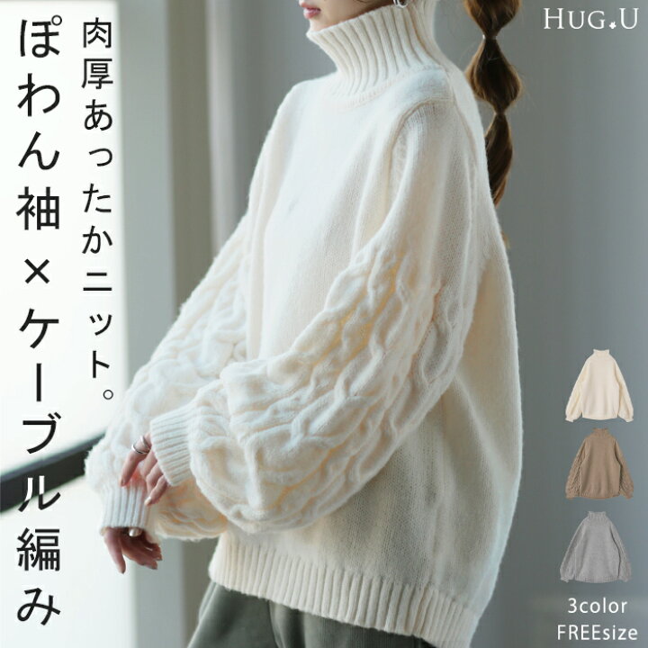 楽天市場】大人ぽわん「 ケーブル 袖 」 ニット タートルネック  