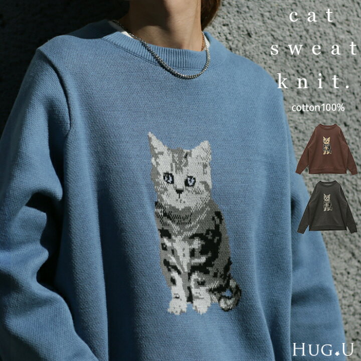 楽天市場 ニャンと可愛い 愛猫 ニット スウェット 2月下旬入荷 猫 ネコ イラスト モチーフ クルーネック プルオーバー レディース セーター トップス 長袖 丸首 お洒落 アニマル柄 大人 チクチクしない レイヤード 体型カバー ジャガード リブ 茶色 青 春 冬 Hug