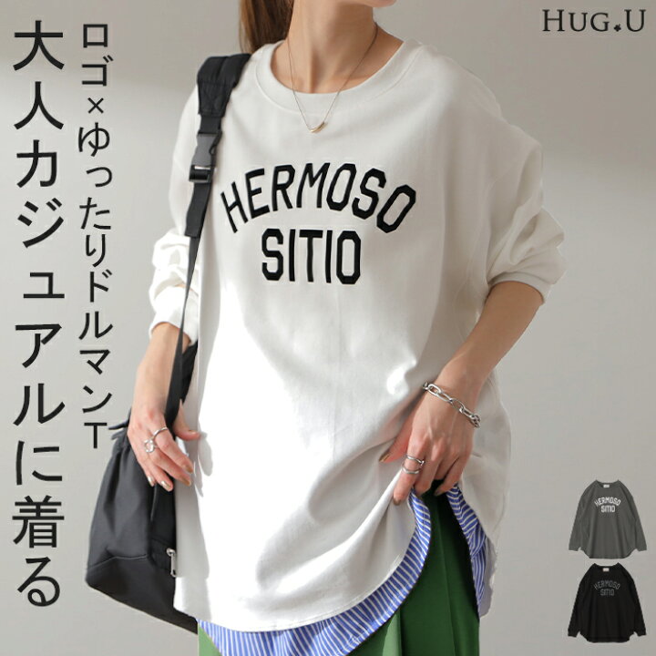 楽天市場】ロゴ ゆったり 「 大人 お洒落 ロンT」綿 レディース カットソー ロゴT ロゴティー 長袖 Tシャツ ロング チュニック ビッグ プリント 二の腕カバー ドルマン 大きいサイズ きれいめ トップス 体型カバー シンプル お尻が隠れる 黒 白 春 夏 HUG.U : HUG.U