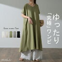 ワンピース レディース ロングワンピース ロング 【即納】 ワンピ ロングワンピ マキシワンピース Tシャツワンピース マキシワンピ マキシ 半袖 五分袖 Aライン フレア ドルマン きれいめ 無地 体型カバー 大きいサイズ 春 夏 HUG.U