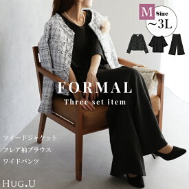 3点セット 「 パンツ + ジャケット+ ブラウス」 フォーマル ジャケット ブラウス パンツ レディース パンツスーツ スーツ レディーススーツ ツイードジャケット セットアップ 入学式 卒業式 母 ロング ずぼん ママ ママスーツ 大きいサイズ 春 夏 HUG.U