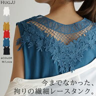 羽みたい「 背中にレース 」 タンクトップ フラワー レース ロングタンク シアー チュニック丈 タンク ト…