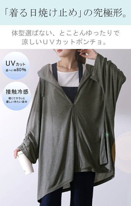 着る日焼け止め ポンチョ 『 UVカット 』 カーデ 一部8月下旬入荷 薄手 カーディガン パーカー レディース 紫外線対策 海 自転車 アウトドア ロング 長袖 ケープ フーディー ライトアウター 羽織 シアー サマーニット きれいめ 体型カバー 大きいサイズ 春 夏 ... 変形 オープン ロングカーディガン 薄手長袖 リブ 無地 羽織り 日除け