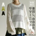 SALE 数 量 限 定【しっかり メッシュ 】好バランス丈！ざっくり 【即納】 ニット プルオーバー 透かし編み サマーニット ボーダー レディース セーター ぽわん袖 重ね 体型カバー トップス ゆる 長袖 二の腕カバー レイヤード リブ 大きいサイズ 白 春 夏 HUG.U