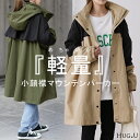 配色「 小顔 」 マウンテンパーカー バックフリル 【即納】 収納袋付き アウター レディース パーカー ミリタリーコート ミリタリー ライトアウター アウトドア キャンプ ブルゾン ジャケット 大きいサイズ ゆったり レインコート 羽織 ロング カーキ 春 夏 HUG.U