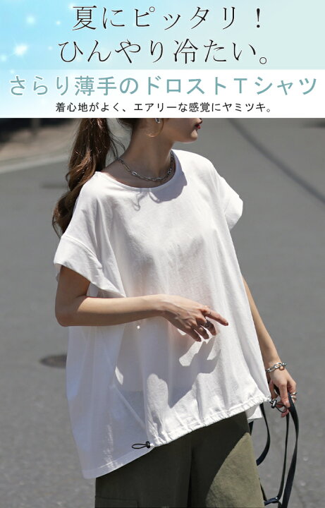 楽天市場】高性能 ”薄手” 『 ひんやりDRY 』 Tシャツ ドロスト 体型 