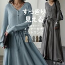 「ピチピチすぎない 薄手 」ニット ワンピ + ペチコート 2点セット 【即納】 ニットワンピース ワンピース ロングワンピース ロング レディース インナー 長袖 リブ ニット Vネック セーター 体型カバー Aライン ブルー 黒 春 夏 HUG.U
