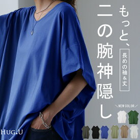 大きいサイズ「二の腕、撃退」 Tシャツ カットソー ロング ドルマンスリーブ トップス 二の腕カバー きれいめ レディース インナー ティーシャツ チュニック 体型カバー 半袖 大きいサイズ Vネック お尻が隠れる 無地 黒 春 夏 HUG.U