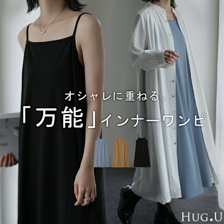楽天市場】透け防止 『 重ねワンピ 』 インナー □一部4月下旬入荷  