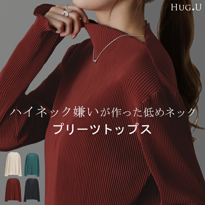 楽天市場】低 め 。だけど、ハイネック 「 プリーツトップス  