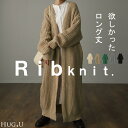 超ロング 「 縦 長 カーデ 」ニット アウター カーディガン ニットカーディガン ロングカーディガン ロング マキシ ロングカーデ アウター レディース ざっくり ルーズ リブ 長袖 オーバーサイズ 畦編み 大きいサイズ グリーン 秋 冬 黒 羽織 HUG.U