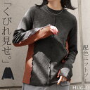 細見え錯覚。「 ピタゆる ストレッチ 」 ニットソー カットソー レディース ティーシャツ インナー 無地 長袖 ロンT Tシャツ ハイネック バイカラー ゆる トップス 薄手 ワッフル 大人 オフィス お洒落 サーマル 配色 ブラック グレー 春 夏 HUG.U
