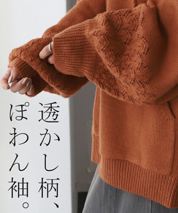 楽天市場】ぽわん「 手元透かし ニット 」 フード 【即納 