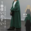 1番使いやすい。「 程よい ロング カーデ 」ニット アウター カーディガン ニットカーディガン ロングカーディガン ロング マキシ ロングカーデ レディース ざっくり リブ 長袖 オーバーサイズ 大きいサイズ グリーン 秋 冬 黒 羽織 HUG.U