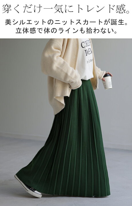 楽天市場】10％OFF SALE ニット 暖か 『美プリーツ』 スカート  