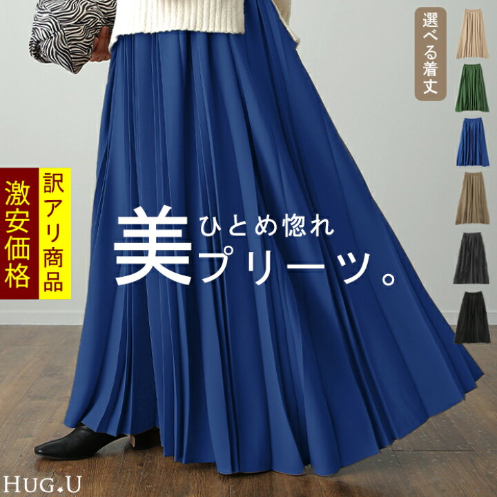 楽天市場】【 訳アリ 】 アウトレット プリーツ プリーツスカート  
