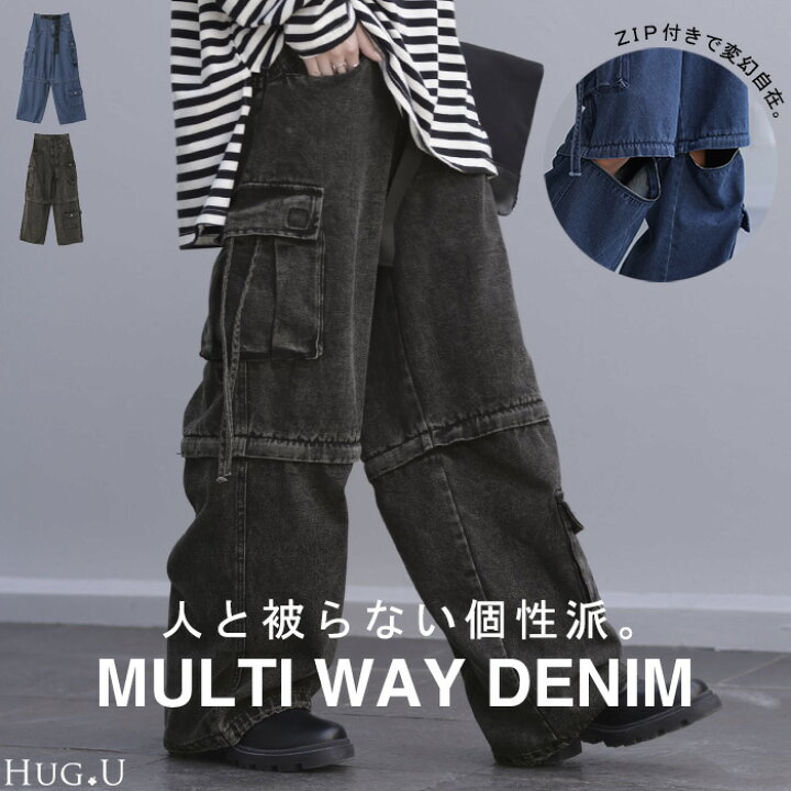 楽天市場】ルーズ 「 差別化 デニム 」 【即納】 マルチWAY デニム 
