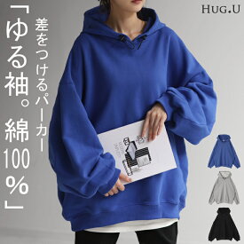 「 たっぷり、ぽわん袖。」 パーカー 綿100 【即納】 体型カバー トレーナー アウター レディース ライトアウター トップス フーディー ビッグ ドルマン ドルマンスリーブ 綿 ゆったり オーバーサイズ 羽織り ドロスト 変形 大きいサイズ 黒 グレー 春 夏 HUG.U