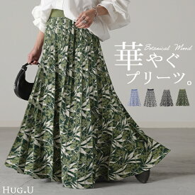 10％OFF SALE パッと華やか 『美プリーツ』 ニット スカート リーフ柄 柄 プリーツ プリーツスカート レディース ボトムス ロングスカート ロング ニットスカート マキシ マキシスカート 花柄 体型カバー フレア ゴム Aライン 楽 黒 グリーン 青 春 冬 高身長 HUG.U