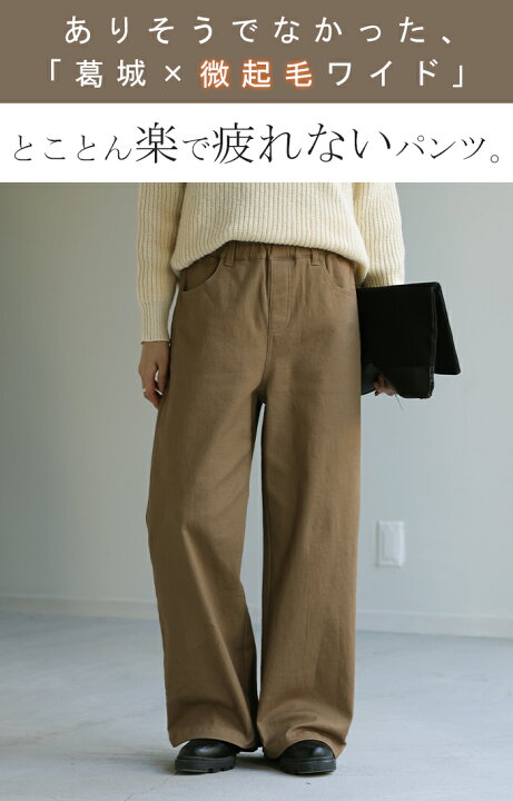 楽天市場】葛 城「新 感 覚 ワイドパンツ 」 裏起毛 【即納】 疲れない  